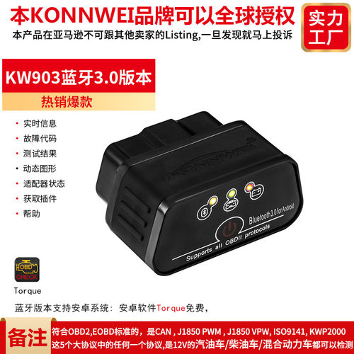 出口KONNWEIKW903ELM327蓝牙
