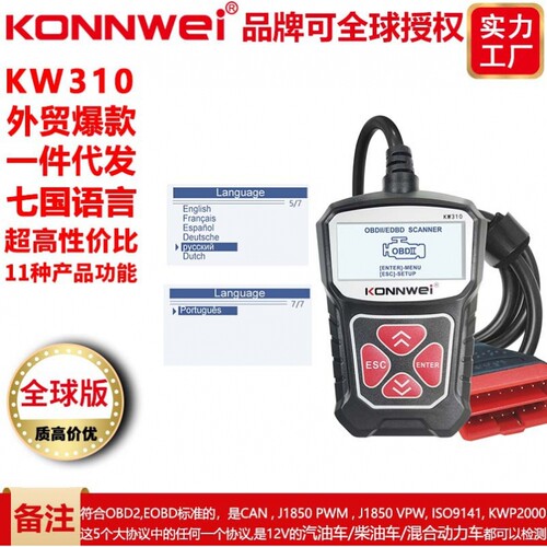 新款七语言KONNWEIKW310V310V