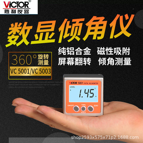 胜利数显倾角仪VC5001/5003高精