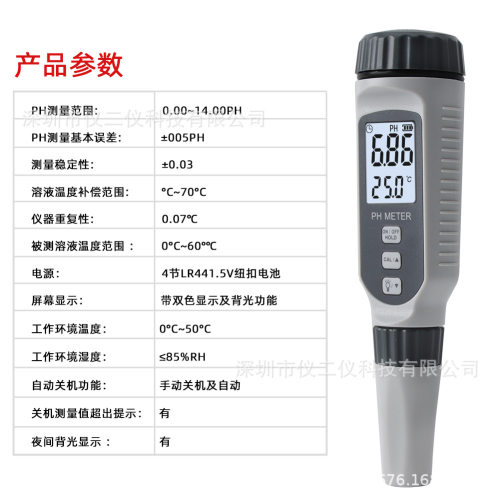 PH818二合一PH计酸碱度温度水质检测仪鱼缸养殖泳池水质测试笔