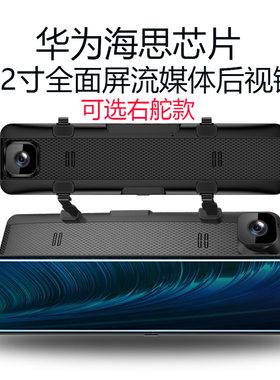 跨境右舵海思流媒体行车记录仪高清夜视双镜头倒车后视镜12寸屏