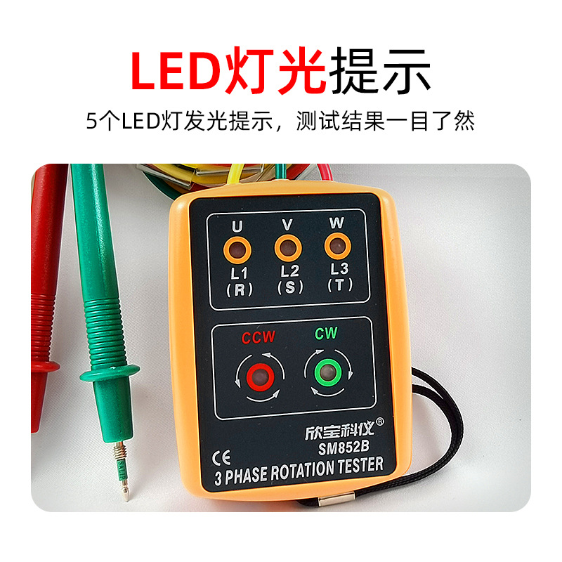 深圳SAMPO欣宝科仪SM852B 相序表 SM-852B相序计 相序仪