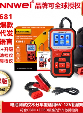 KW681汽车诊断仪+铅酸电池检测仪Foxwell BT-705 Battery Analyze