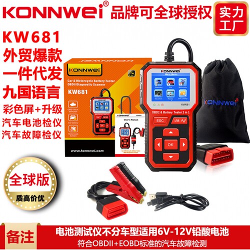 KW681汽车诊断仪+铅酸电池检测仪