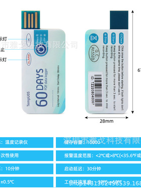 一次性温度记录仪TempU05数据记录仪冷链运输USB数据导出超温报警