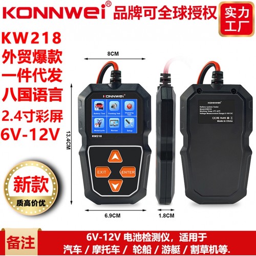 KW218HandyCarBatteryAnalyz