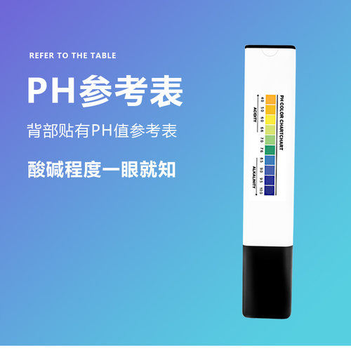 新升级PH02S测试笔一键自动校准酸碱度ph计 高清大屏数显ph笔