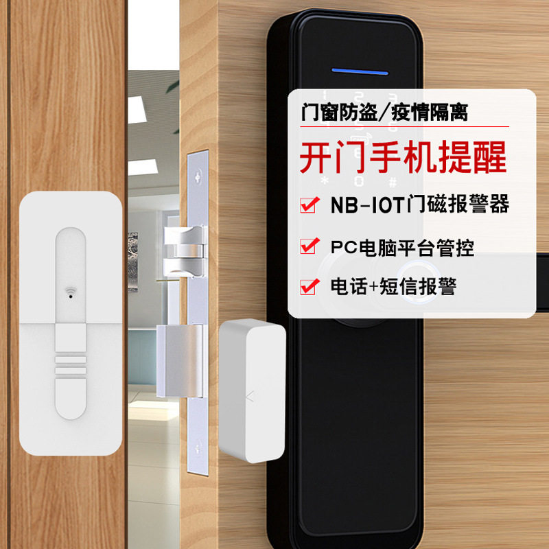 涂鸦wifi门窗传感器门磁智能家居远程家庭防盗门窗防疫隔离报警器