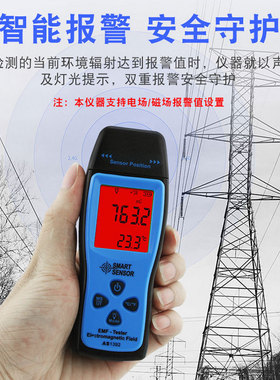 希玛AS1392电磁辐射测试场强仪Electromagnetic radiation tester