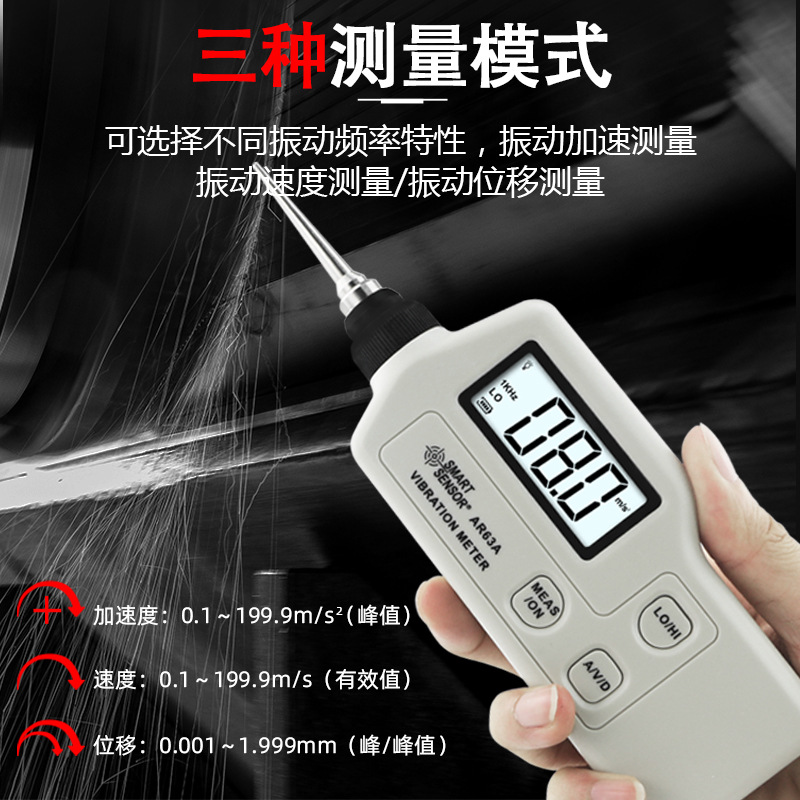 希玛AR63A便携式数字测振仪速
