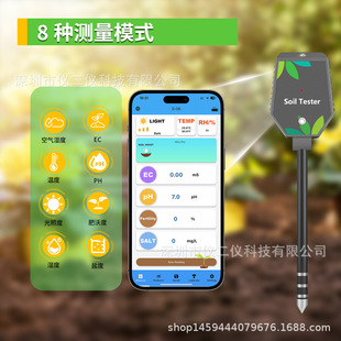 8合1土壤检测仪PH计EC盐碱地测试仪植物种植肥力测量仪APP连接