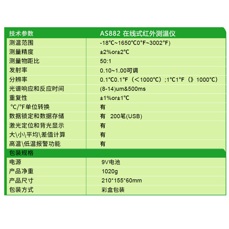 希玛AS882高温度红外测温仪高精