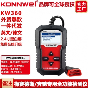 KONNWEI KW360奔驰专用全功能全系统气囊ABS刹车系统汽车扫描仪