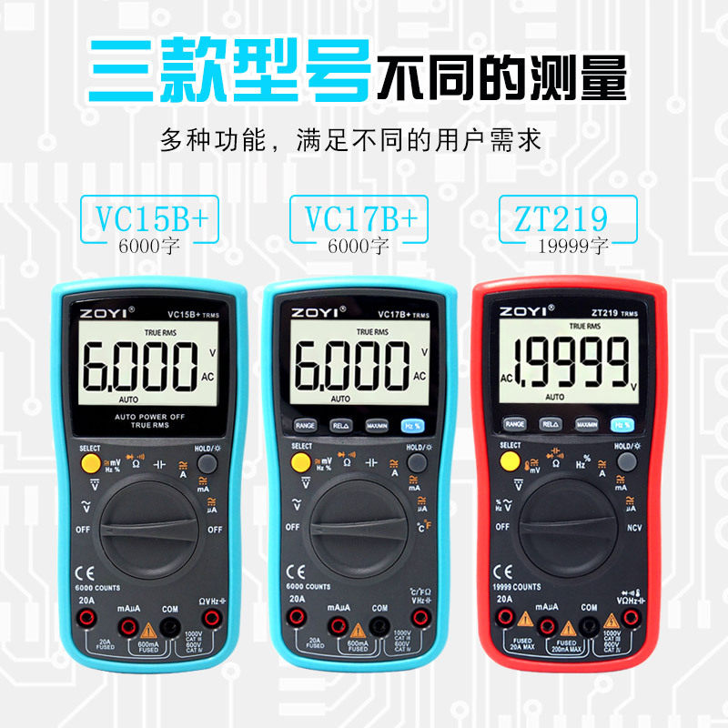 ZOYI众仪四位半高精度万用表ZT219/VC17B+/VC15B+数字万用表