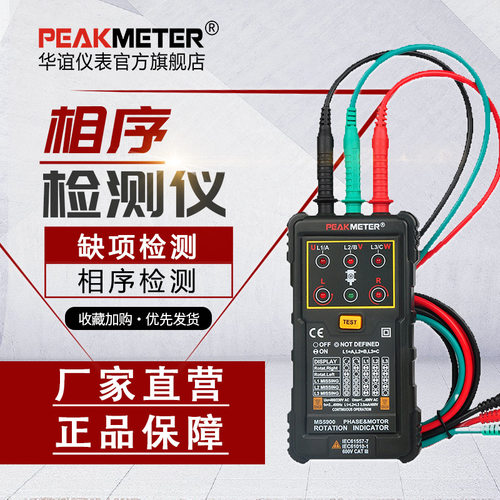 华谊PM5900非接触式相序表马达相