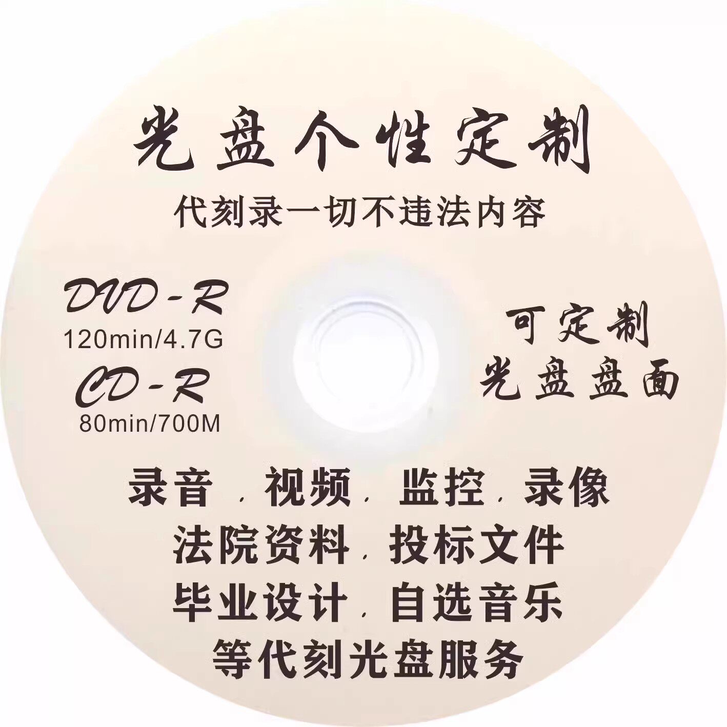 光盘制作 CD DVD 光盘打印/光盘刻录/盘面印刷/光盘包装 全套制作