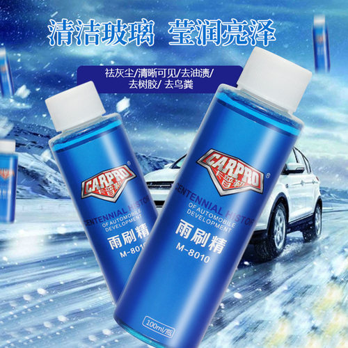 汽车玻璃水浓缩清洁剂