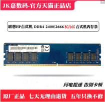 JK Lenovo HP 16G Memory Technology DDR4 2400 2666 8G 16G Desktop Memory Bar 2667
