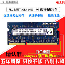 JK正品 海力士DDR3L 4G笔记本内存条DDR3 8G联想DELL华硕1333 1600