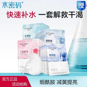 水密码玻尿酸烟酰胺补水保湿胶囊面膜贴雪肌提亮收毛孔男女士正品