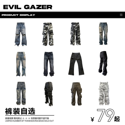EVIL GAZER 感恩回馈，福利清仓【下装】
