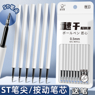 ST头按动笔芯大容量速干中性笔芯黑色0.5mm葫芦头刷题笔专用替芯