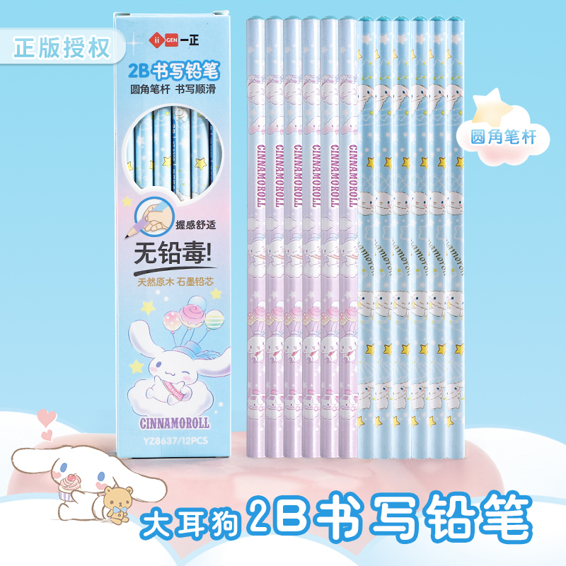 大耳狗库洛米美乐蒂卡通铅笔2B