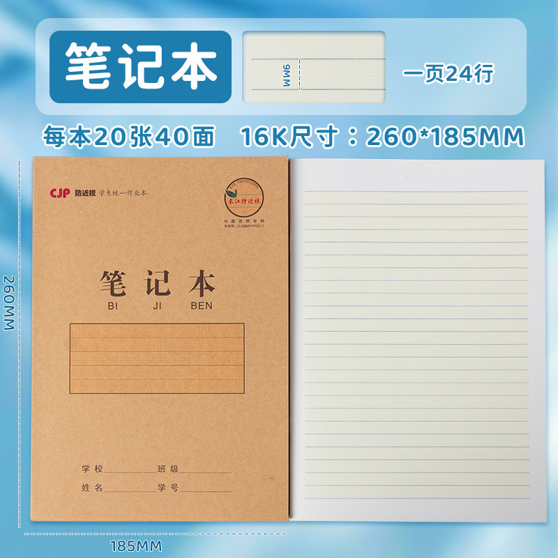 长江防近视练习本大号16K开牛皮笔记本初高中加厚作业本语文数学