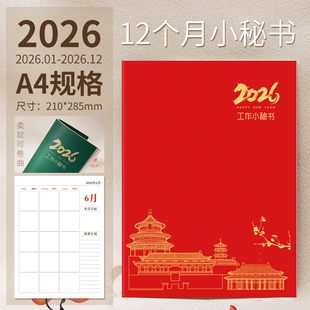 批发2026年工作小秘书月计划本A4效率手册日程本日历笔记本可定制