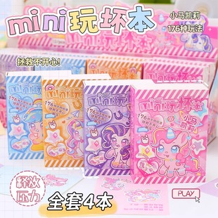 正版 小马凯莉玩坏这本书儿童玩坏书趣味解压本创意益智DIY小礼物