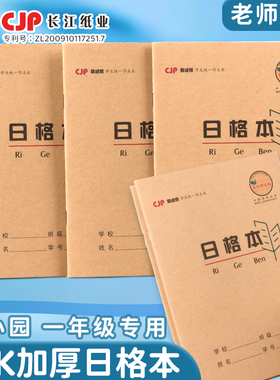 CJP长江防近视日格本36k加厚牛皮护眼日字格本统一标准作业本批发