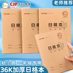 CJP长江防近视日格本36k加厚牛皮护眼日字格本统一标准作业本批发