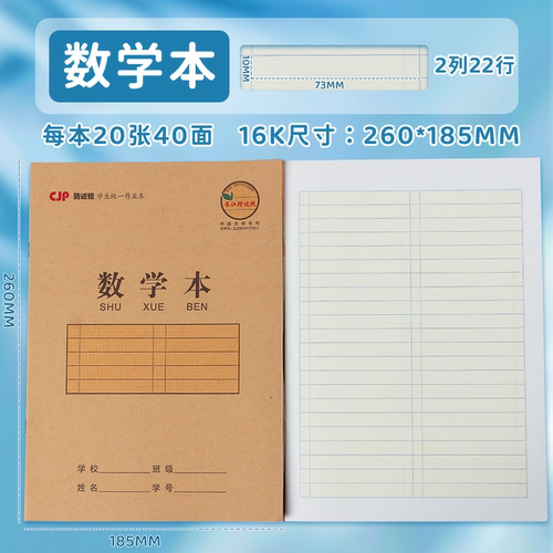长江B5防近视16K大号数学本牛皮作业本初中高中生护眼本子开学季