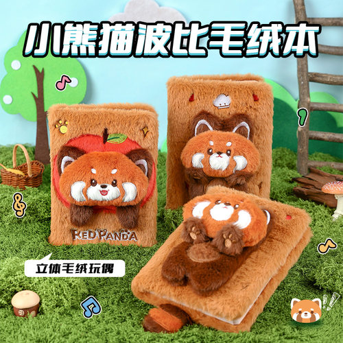 小熊猫波比毛绒本彩页手帐本礼盒装可爱笔记本高颜值insA5手帐本
