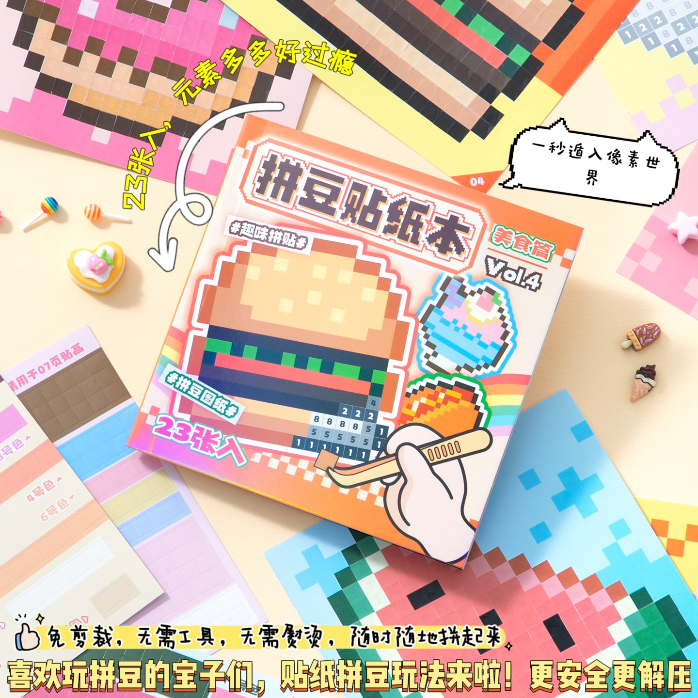 （解压神器）送镊子免剪裁好上手23张像素画拼豆贴纸本益智玩趣本
