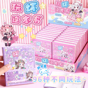 折耳妹妹玩坏这本书正版 解压库洛米趣味玩具笔记本小学生创意礼物