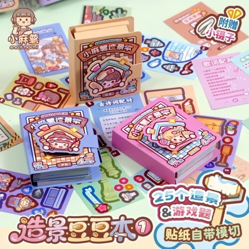 小麻薯造景豆豆贴纸本女孩儿童玩具卡通手工diy迷你安静书贴纸画