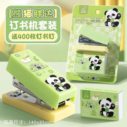迷你订书机熊猫胖达订书器套装小学生用小型钉书器手握式办公用品