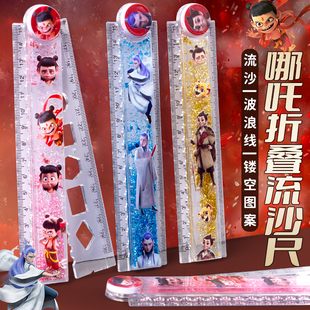 哪吒梦幻流沙折叠尺敖丙申公豹儿童动漫周边减压直尺30厘米小礼物