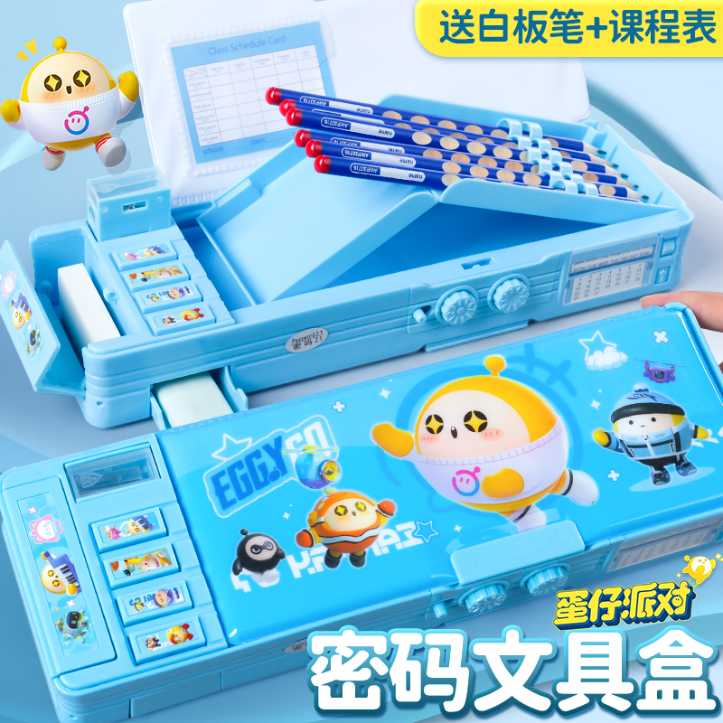 蛋仔派对文具盒男孩款三年级儿童多功能铅笔盒女孩小学生密码笔盒
