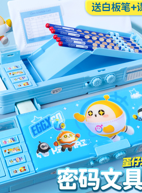 蛋仔派对文具盒男孩款三年级儿童多功能铅笔盒女孩小学生密码笔盒
