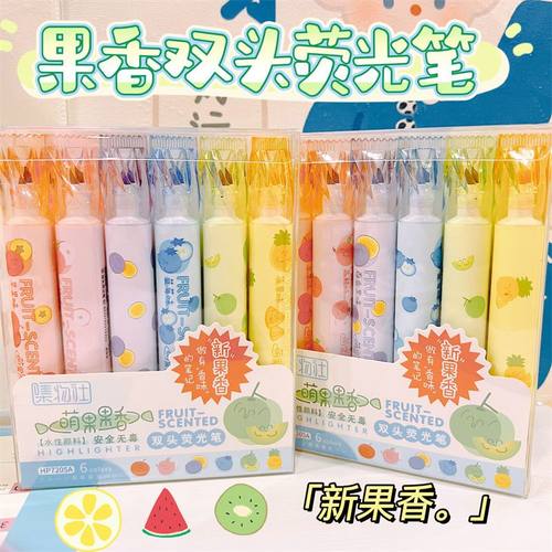 集物社双头荧光笔水果香味手账笔