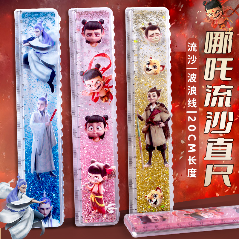 哪吒2魔丸国潮加厚流沙尺子