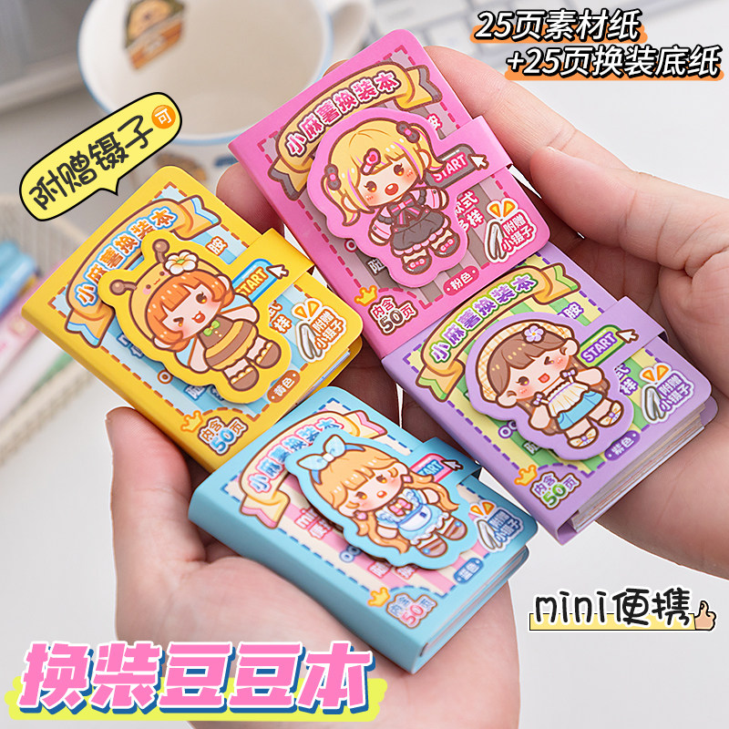 小麻薯换装贴纸迷你豆豆本摸鱼随身便携口袋本可爱小本子卡通贴纸,文具电教/文化用品/商务用品,贴纸/立体贴纸,淘宝优惠券,粉丝福利购,淘宝优惠卷