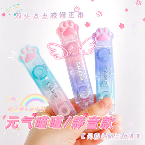 天高修正带点点胶大容量高颜值