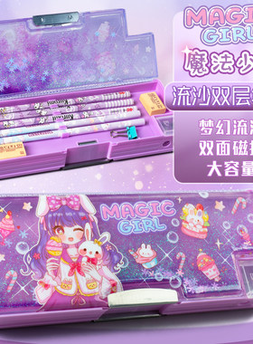 卡通可爱多功能流沙文具盒学生