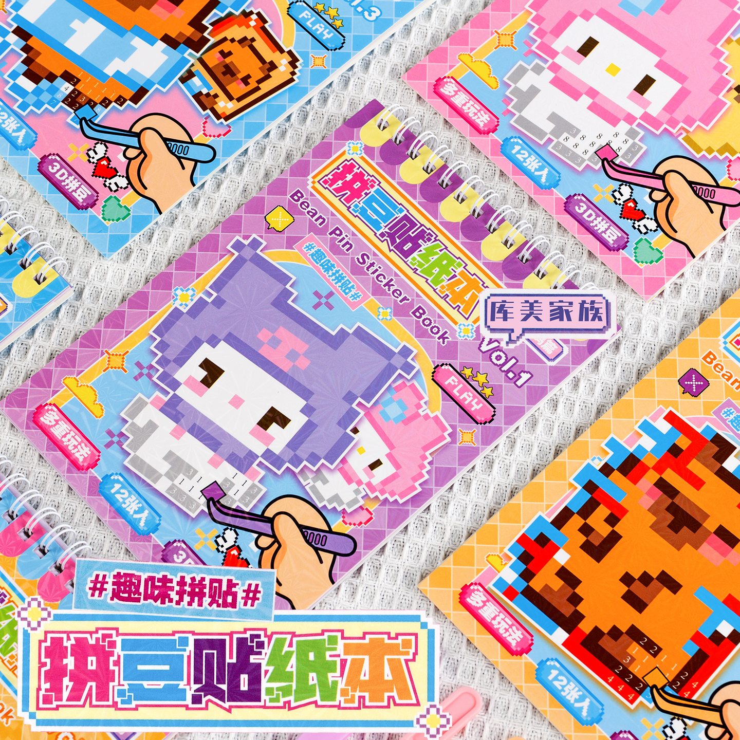像素风拼豆豆贴纸本卡通迷你diy手账装饰拼贴画儿童趣味益智玩具