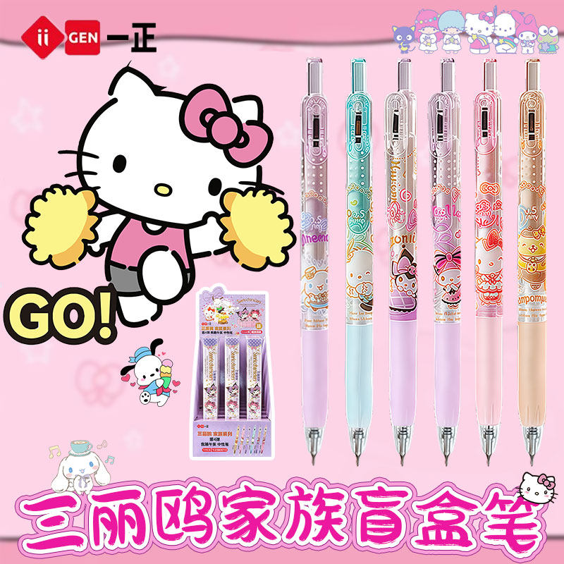 正版三丽鸥盲盒中性笔焦糖午茶