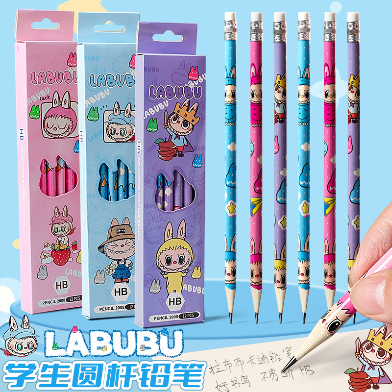 网红labubu拉布布HB圆杆铅笔小学生幼儿园一二三年级专用正姿铅笔