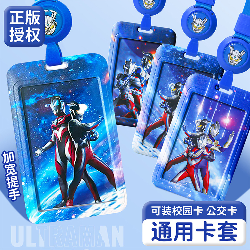 奥特曼卡套幼儿园接送卡套